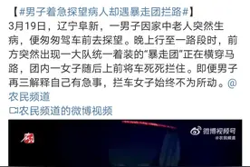 暴走团拦车事件：年龄，不该成为违法的保护伞图片