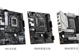 H610，B660，B760主板区别及选购图片