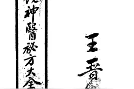 「古籍」华佗神医秘方大全图片