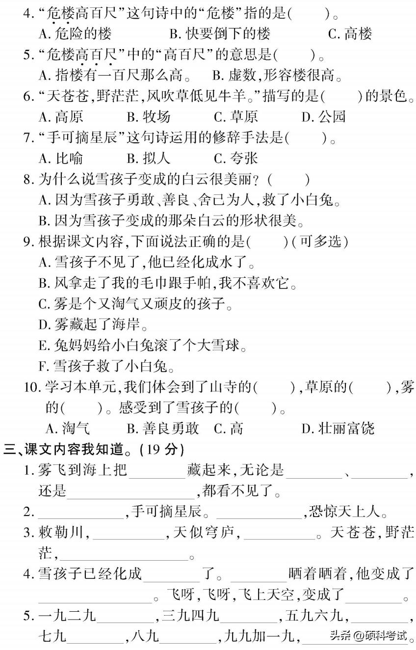 二年级语文上册1~8单元检测卷(全集)家长自主检测必备插图51 二年级语文上册1~8单元检测卷(全集)家长自主检测必备