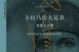 啃完了，但又像没有|《卡拉马佐夫兄弟》图片