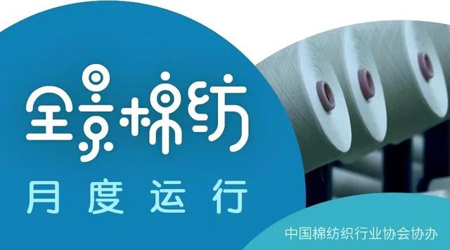 棉纺织行业运行月度分析:开机率回升购销有所回暖,市场信心不足形势仍不乐观