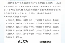 @所有城固人，您家的用电户号即将变更图片