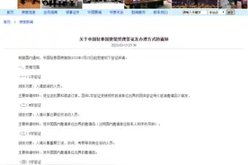 关于中国驻泰国使馆受理签证及办理方式的通知图片