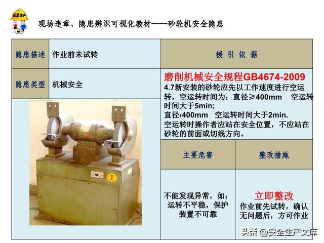 砂轮机安全隐患全解析：18 类风险 + 整改方案，必看