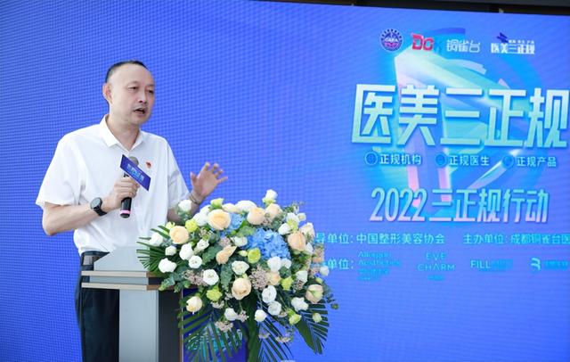 “2022医美三正规行动”在蓉启动铜雀台助力行业规范发展