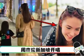 昆凌跟随周杰伦到新加坡！牵着女儿逛街被捕获图片