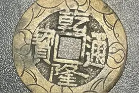 刻了花的铜钱有啥用？真的价值很高？评级公司给出的结果说明一切图片