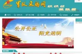 军队采购网 物资、服务、工程类部队免费招标采购信息网图片