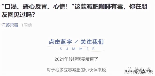 女孩连喝三天网红减肥咖啡进医院？长期喝或可致死