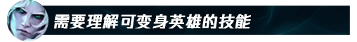 【英雄联盟攻略】破败王最新玩法思路