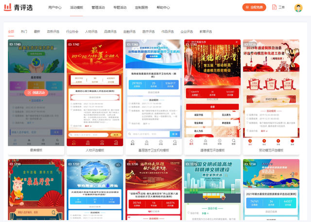 微信投票|公众号活动运营常用的几种形式,你get起来了吗?