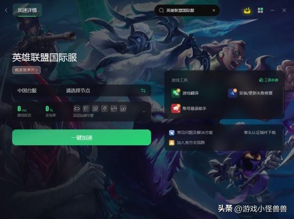 lol国际服下载方法是什么 lol国际服下载+汉化教程分享