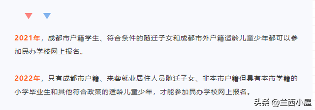 变了！想读民办先看户籍、二手房买卖需更谨慎！2022成都小升初