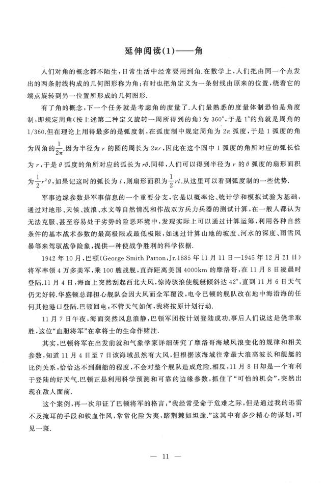 沪教版高中数学必修二辅导资料导学先锋
