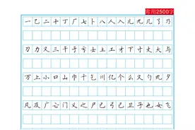 作文格书写练习楷书《常用2500字》图片