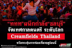 泰国将举办世界级音乐节 刺激旅游业图片