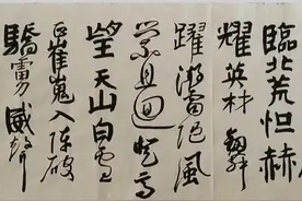 《裴将军帖》恒赫震撼图片