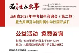 2023太原中考后，各高中学校开放日信息汇总！图片