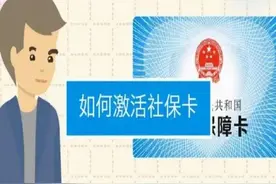 社保卡这件事要记得做，否则会造成不必要的麻烦图片