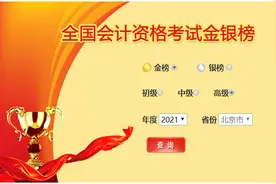 2021初级会计、中级会计、高级会计金银榜公布！网校学员光荣入榜图片