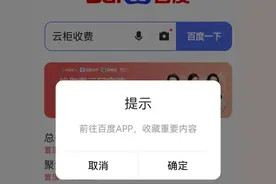移动端使用百度想拒绝“百度APP”有多难？图片