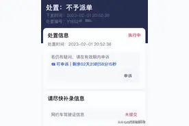 注意，网约车合规宽限期不灵了！无证司机宽限期内被暂停派单图片
