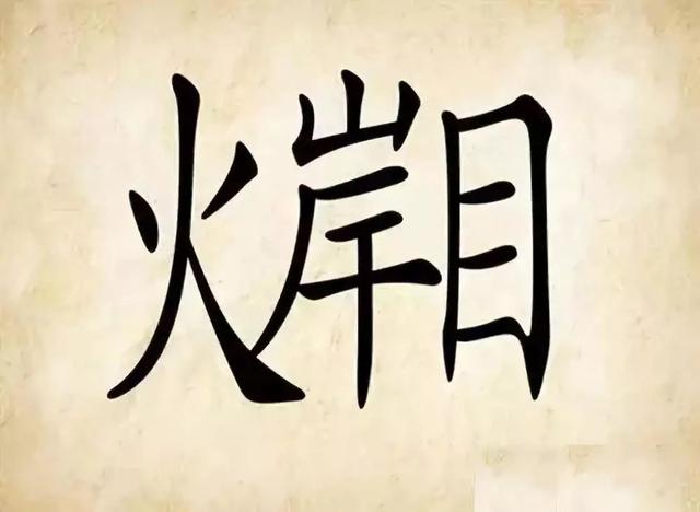 30个简单的看图猜成语，看你能猜中多少个？