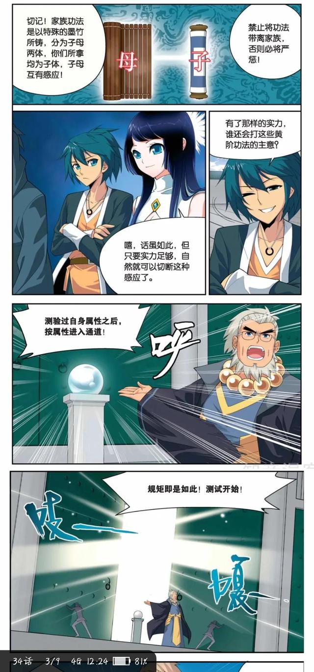 斗破苍穹漫画连载中…第三十四～三十六回