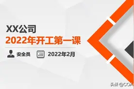 一百多页PPT2022年开工第一课图片
