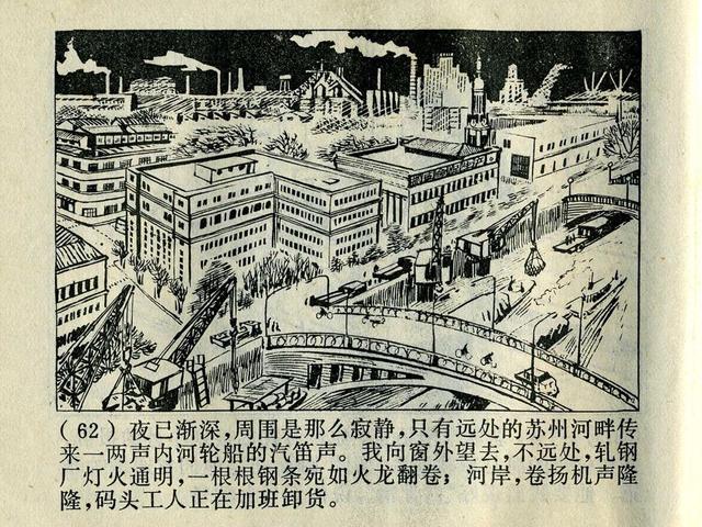 阶级斗争故事《火眼金睛》，上海人民出版社，殷恩光画，1975年。