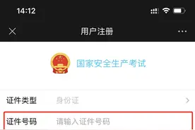 电工证，焊工证，高处作业证怎么注册电子证书？图片