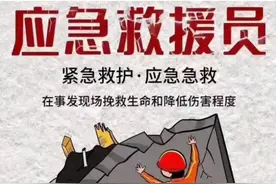 为何说应急救援员职业资格证值得考？图片