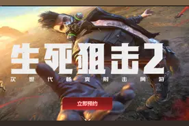 为什么玩家愿意等待生死狙击2？勤优化抠细节，关键敢于推翻一切图片