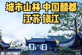 曾经是国民时期的大都市，如今是江南地区的穷邻居，曾是海运时代的工业巨鳄，现在是全省有息负债第一名！镇江正蓄势待发！镇江跑起来，镇跑启将来！#江苏 #江苏全民目击 #江苏美好推荐官 #镇江 #旅行推荐官 #薛大胖说事 视频封面