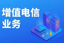 从事移动互联网服务需要办理哪些经营许可证？图片