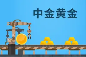 中金黄金59亿市值解禁大股东浮盈28亿 降本增效业绩四连增首季再赚5.95亿图片