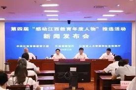 重磅！第四届“感动江西教育年度人物”揭晓图片