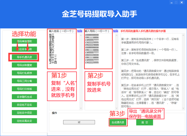 教你：怎么快速大量把手机号码保存到手机通讯录