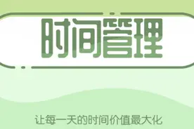 人民日报推荐：新的一年，自我管理的9个好习惯，建议永久收藏！图片