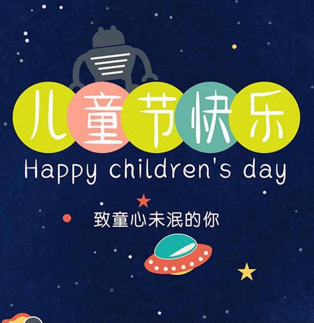 六一儿童节父母朋友圈文案|宝贝,愿你童心未泯,所遇皆是甜