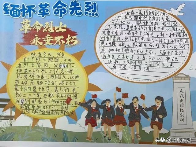 寄语遥寄哀思，扣好“扣子”勇毅前行！“致敬英烈”手抄报
