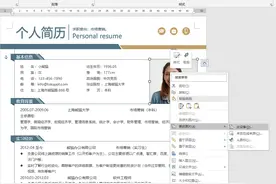 Word中的图片如何替换图片