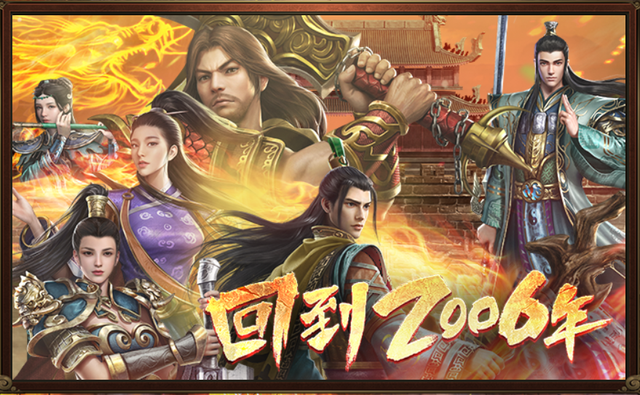 传世：冰雪传世｜复古传世｜传世群英｜传世怀旧攻略