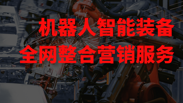工业品网络营销全网推广该怎么做?深圳网络营销推广外包哪家好》