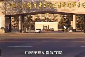 陆军指挥学院的由来图片