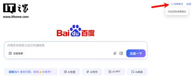 百度搜索PC端首页全量上线系列AI功能