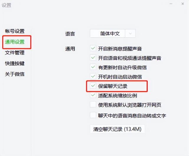 电脑版微信怎么查看聊天记录
