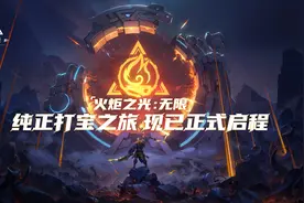 《火炬之光：无限》评测：丰厚的底蕴，造就最棒的刷宝体验图片