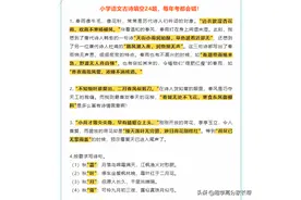 六年级常考古诗填空24题（有答案），年年考年年错图片